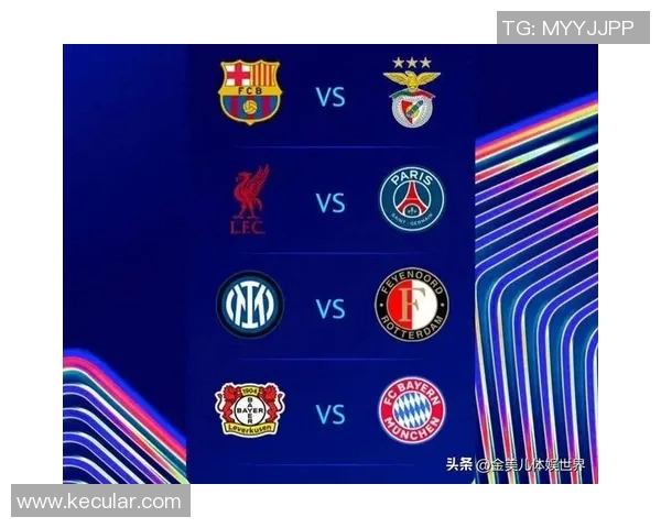 拜仁慕尼黑对阵利物浦欧冠直播精彩回顾与赛前分析